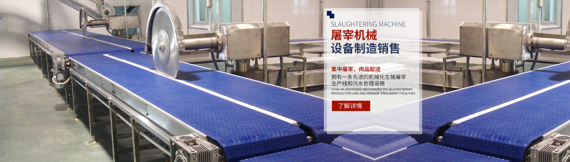 正规的滚球平台中国有限公司_湖南卧式放血输送机|不锈钢烫毛池销售